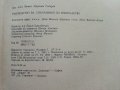 Ръководство за упражнения по рибовъдство - М.Тодоров - 1983г. , снимка 4
