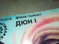 ДЮН 1-КНИГА 2912241707, снимка 2