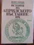 Продавам книги - разнообразни заглавия и жанрове., снимка 4