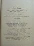 От Земята до Луната / Около Луната - Жул Верн - 1973г., снимка 5