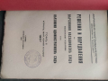 Продавам книга " Решения и определения на ВКС 1936-37, снимка 2