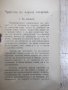 Книга "Чудесата и Светите мощи - Н. Семашко" - 40 стр., снимка 3