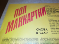 SOLD-ПОЛ МАККАРТНИ-СНОВА В СССР-МЕЛОДИЯ 0104222056, снимка 8