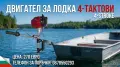 Извънбордов Двигател за Лодка 3.5 HP четиритактов, снимка 1