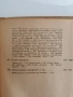 Ръководство по практическо пчеларство 1958г, снимка 5