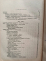 Растениевъдство 1954г, снимка 10