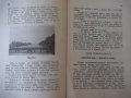 Книга"Сама по света.Кн3.Приключения в Египет-М.Коралова"-96с, снимка 5