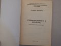 Румяна Михнева - Средиземноморието и Балканите, снимка 2