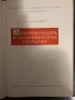 Архитектурата в средновековна България-Кръстю Миятев, снимка 2