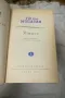 Избрани съчинения в осем тома. Том 1-8 - Ги дьо Мопасан 1959, снимка 2