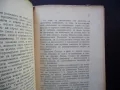 Развитието като преминаване на количествените изменения в коренни качествени изменения 1946г. БРП, снимка 2