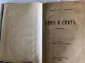 Старинни книги от преди 1945 г. група 2, снимка 5