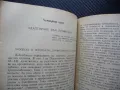 Психологически проблеми на учителската професия дейност учител взаимоотношения, снимка 4