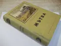 Книга "Жътва - Галина Николаева" - 458 стр., снимка 8