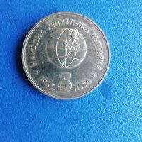 Юбилейни монети,5 лева 1988, 1985, снимка 3 - Нумизматика и бонистика - 44305822