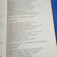 Серджо Бетино - Митове и легенди за морето , снимка 6 - Художествена литература - 41568922