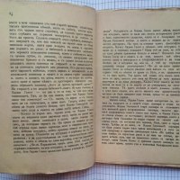 Българи от старо време - Любен Каравелов  1933 година , снимка 3 - Антикварни и старинни предмети - 14319645