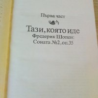 "Трите живота на Йосиф Димов"-Андрей Гуляшки, снимка 3 - Българска литература - 34305919