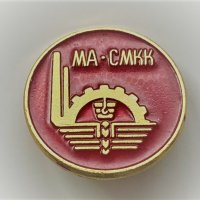 Значка МА-СМКК, снимка 1 - Колекции - 35924373