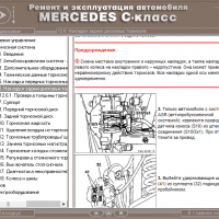 Mercedes C-Class (1993-2000)-Устройство,обслужване,ремонт(на CD) , снимка 17 - Специализирана литература - 36116126