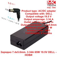 Зарядно 7.4x5.0mm, 3.34A 65W 19.5V DELL - НОВИ, снимка 1 - Захранвания и кутии - 40970969