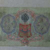 Банкнота стара руска 24139, снимка 4 - Нумизматика и бонистика - 33893229