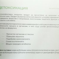 (D)-DETOX  Детоксикация и пречистване на организма,укрепване на имунитета  , снимка 4 - Хранителни добавки - 28214693