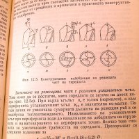 Металорежещи инструменти. Техника-1982г., снимка 6 - Специализирана литература - 34438844