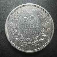 50 лева 1940 година, снимка 1 - Нумизматика и бонистика - 40669899