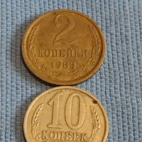 Две монети 2 копейки 1983г. / 10 копейки 1975г. СССР стари редки за КОЛЕКЦИОНЕРИ 39364, снимка 1 - Нумизматика и бонистика - 44175398