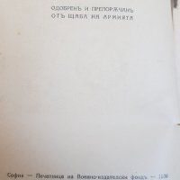 Общ войнишки учебник издание 1936г., снимка 3 - Антикварни и старинни предмети - 35911714