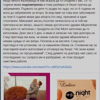 One More Ladies Night – Пластири за балансиран хормонален живот при жените, снимка 2 - Други - 41466170