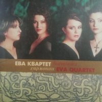 Емил Димитров, Хилда, Вики Алмазиду, "Ева Квартет" , снимка 9 - CD дискове - 41242162