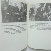 Книга Спомени на д-р Петър Джидров - Петър Джидров, Богдан Джидров 1996 г., снимка 3 - Други - 41872070