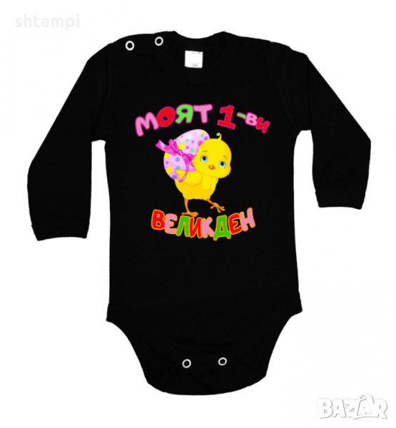 Бебешко боди Моят 1-ви Великден пиле,Яйца ,Празник,, снимка 1