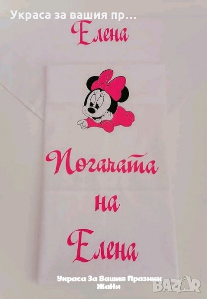 Комплект за бебешка погача на тема Мини Маус в ЦИКЛАМА * месал за разчупване на питката с името на д, снимка 1