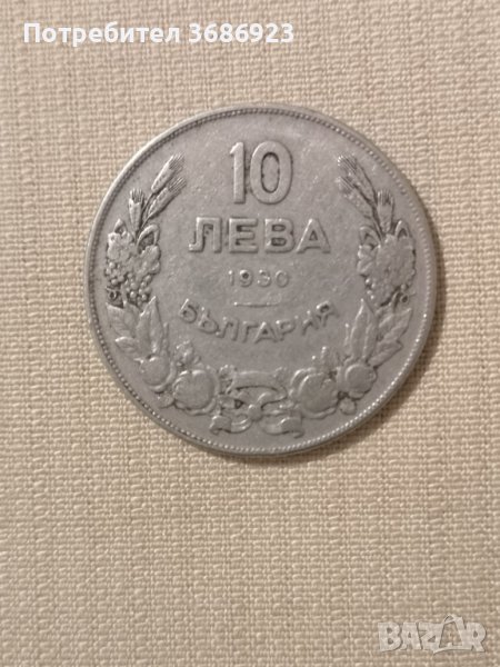 България 10 лева, 1930г, снимка 1
