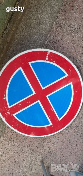 Знак Б 27 и Б 28 , снимка 1