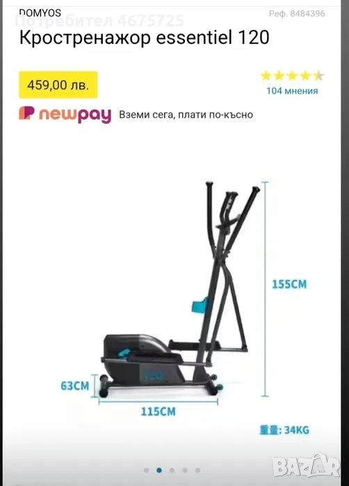 Кростренажор essentiel 120, снимка 1