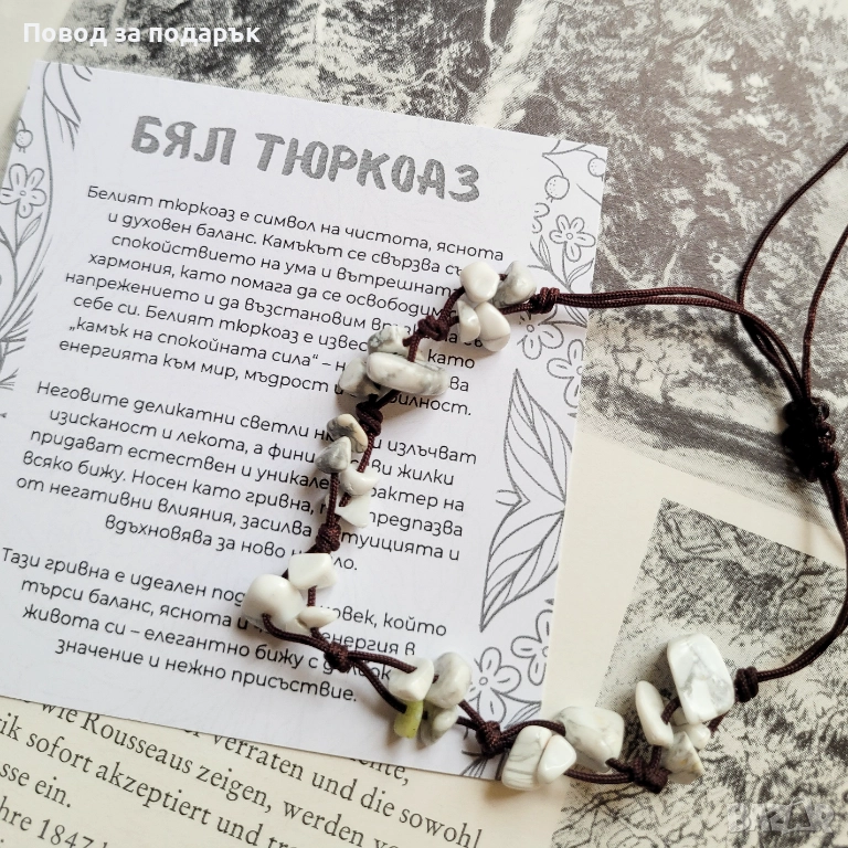 Регулируема гривна с бял тюркоаз, снимка 1