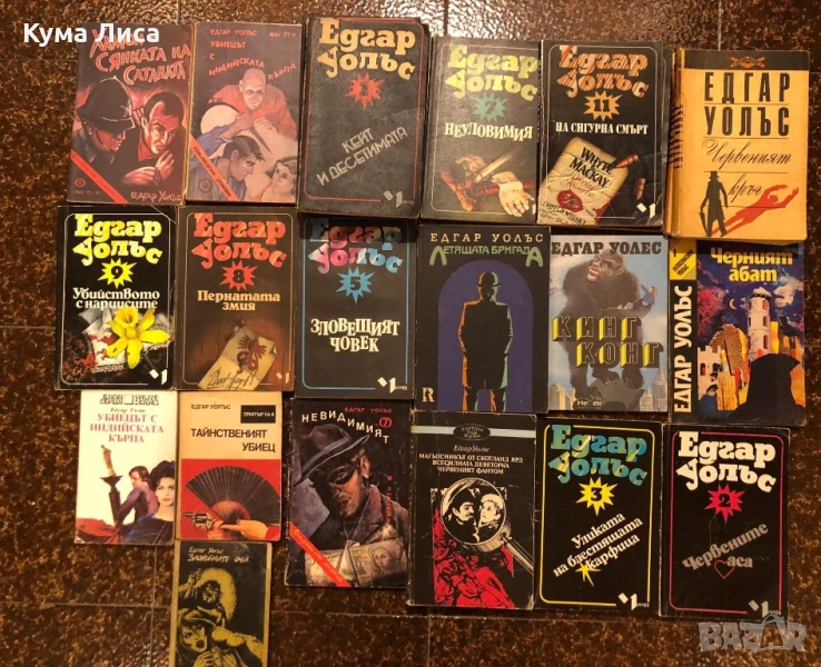 Едгар Уолъс , снимка 1