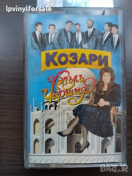 Козари– Капълъ Чаршия, снимка 1