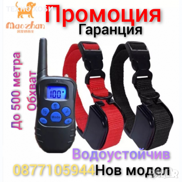 ЕЛЕКТРОНЕН НАШИЙНИК ( ЕЛЕКТРОННА КАИШКА) ЗА КУЧЕ,ДО 500 МЕТРА ОБХВАТ,ВОДОУСТОЙЧИВИ, снимка 1