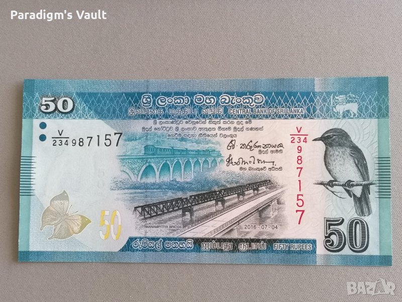 Банкнота - Шри Ланка - 50 рупии UNC | 2016г., снимка 1