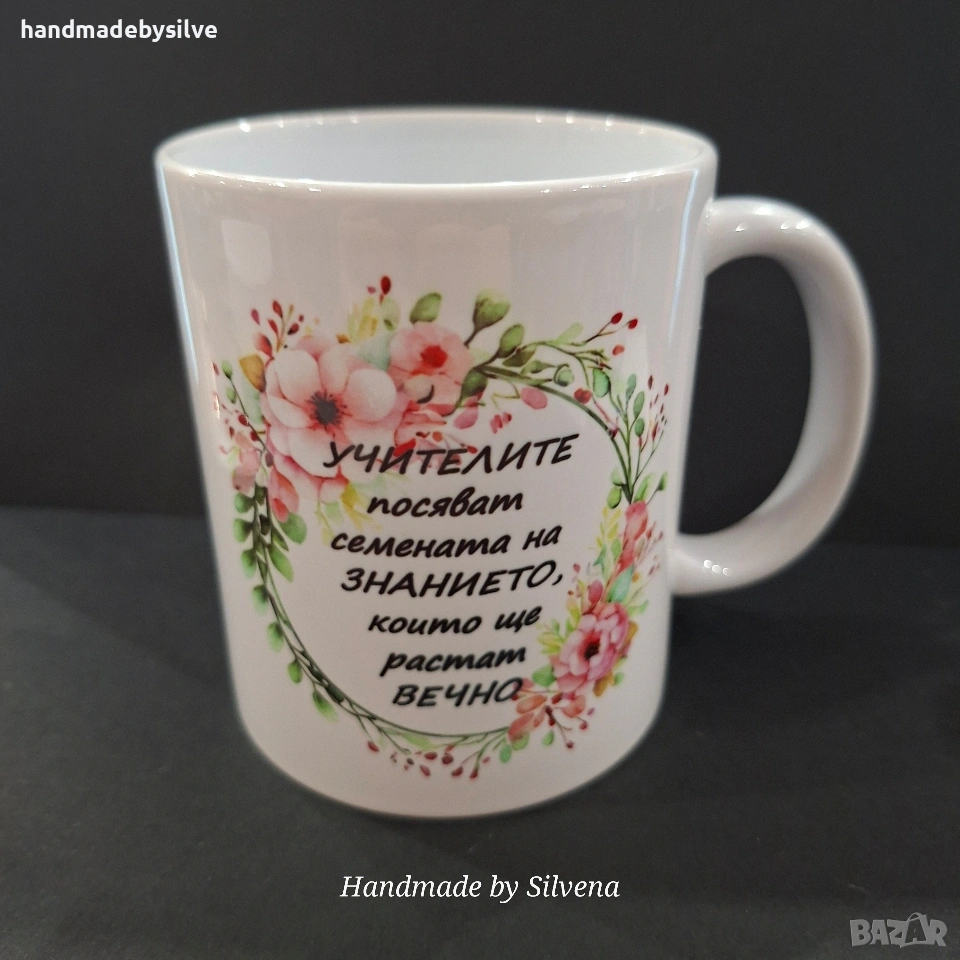 персонализирана чаша , снимка 1