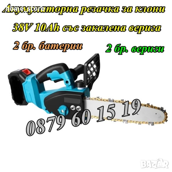 Акумулаторна резачка за клони 38V 10Ah/2 бр. закалена верига и смазване, снимка 1