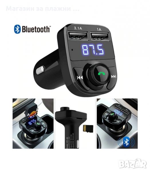 FM ТРАНСМИТЕР С ДВА ПОРТА, HANDSFREE - код HY-82, снимка 1