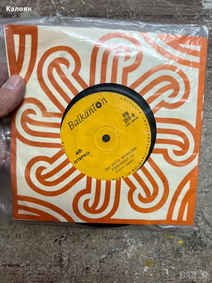 Малка плоча - Арета Франклин на Балкантон , снимка 1