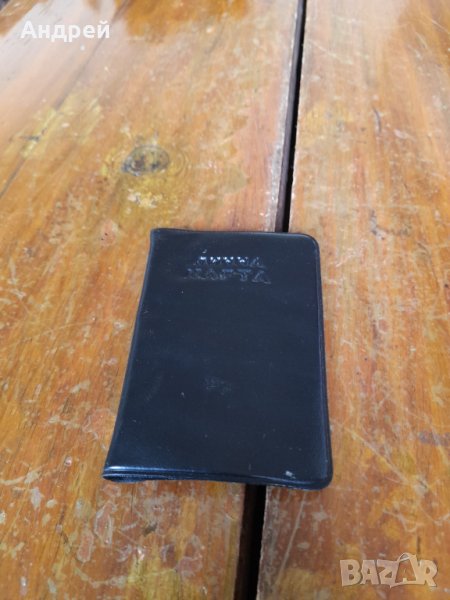 Стара лична карта Министерство на Културата, снимка 1