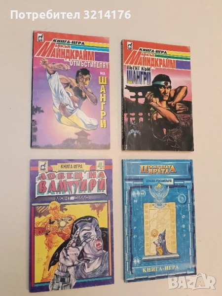 Отмъстителят на Шангри - Майкъл Майндкрайм, снимка 1